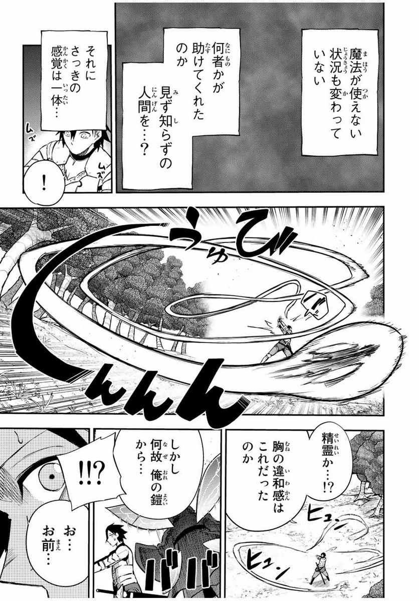 奴隷転生～その奴隷、最強の元王子につき～ - 第71話 - Page 15