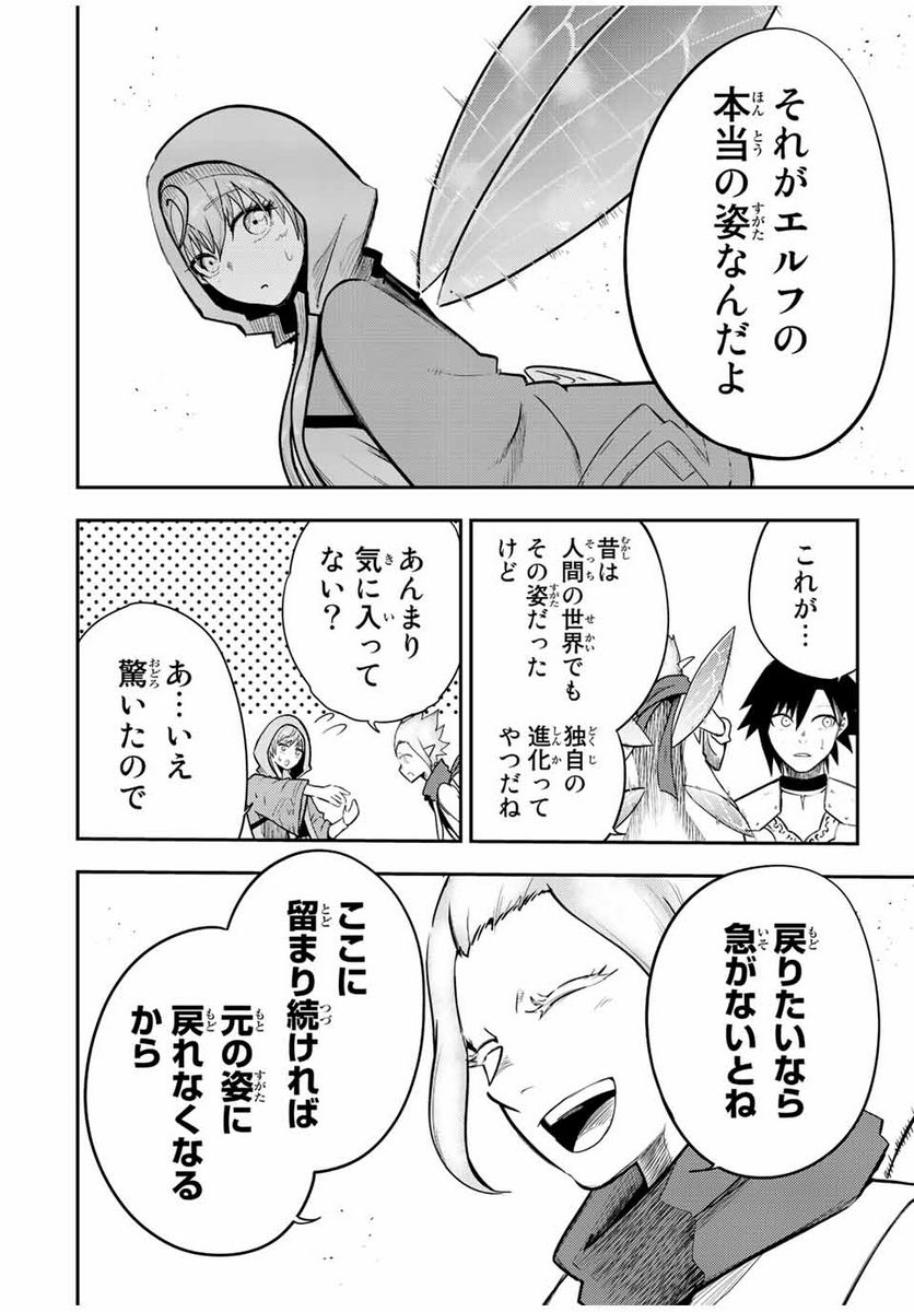 奴隷転生～その奴隷、最強の元王子につき～ - 第71話 - Page 18