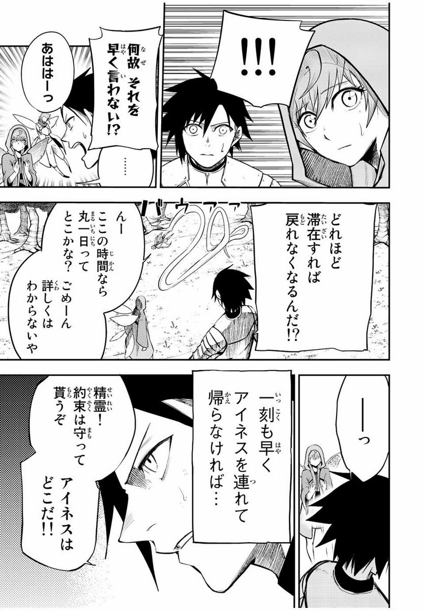 奴隷転生～その奴隷、最強の元王子につき～ - 第71話 - Page 19