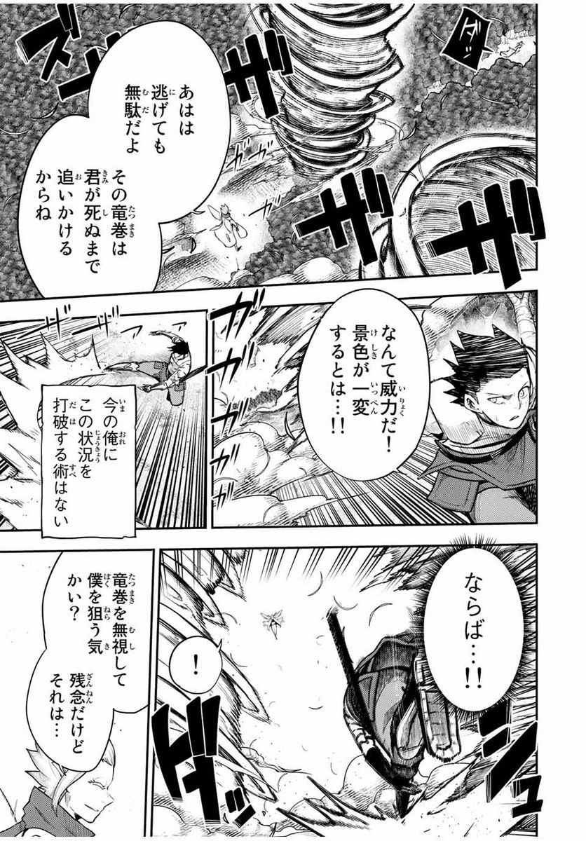 奴隷転生～その奴隷、最強の元王子につき～ - 第71話 - Page 3