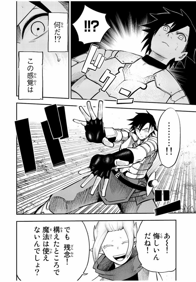 奴隷転生～その奴隷、最強の元王子につき～ - 第71話 - Page 8