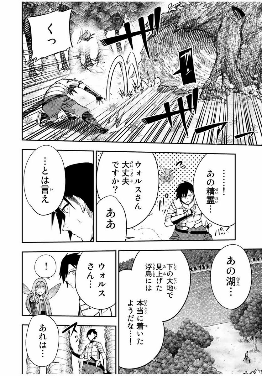 奴隷転生～その奴隷、最強の元王子につき～ - 第72話 - Page 12