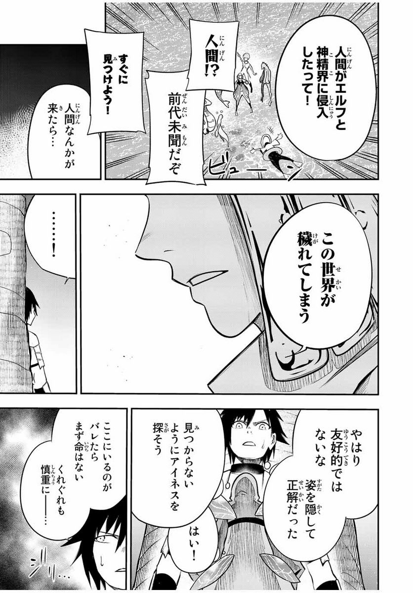 奴隷転生～その奴隷、最強の元王子につき～ - 第72話 - Page 15