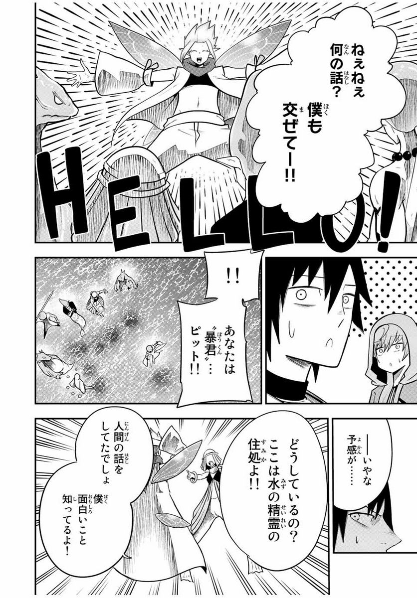 奴隷転生～その奴隷、最強の元王子につき～ - 第72話 - Page 16