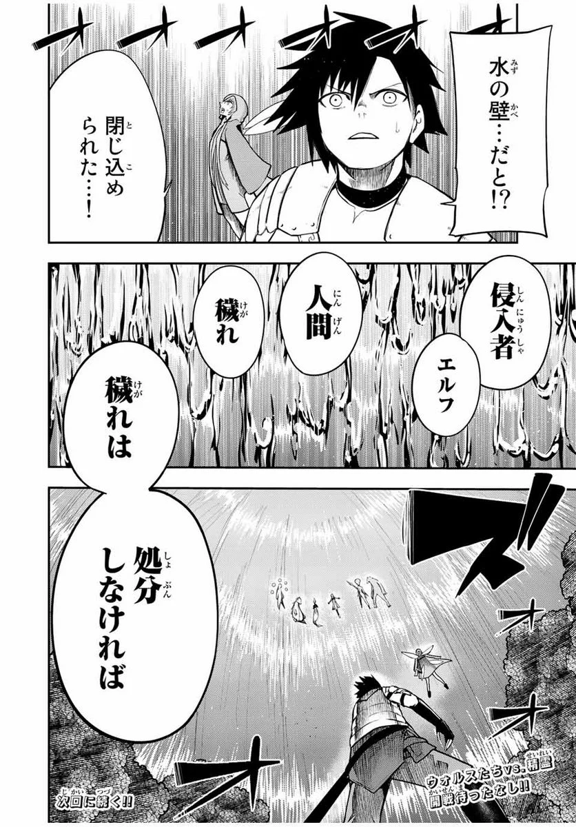 奴隷転生～その奴隷、最強の元王子につき～ - 第72話 - Page 20