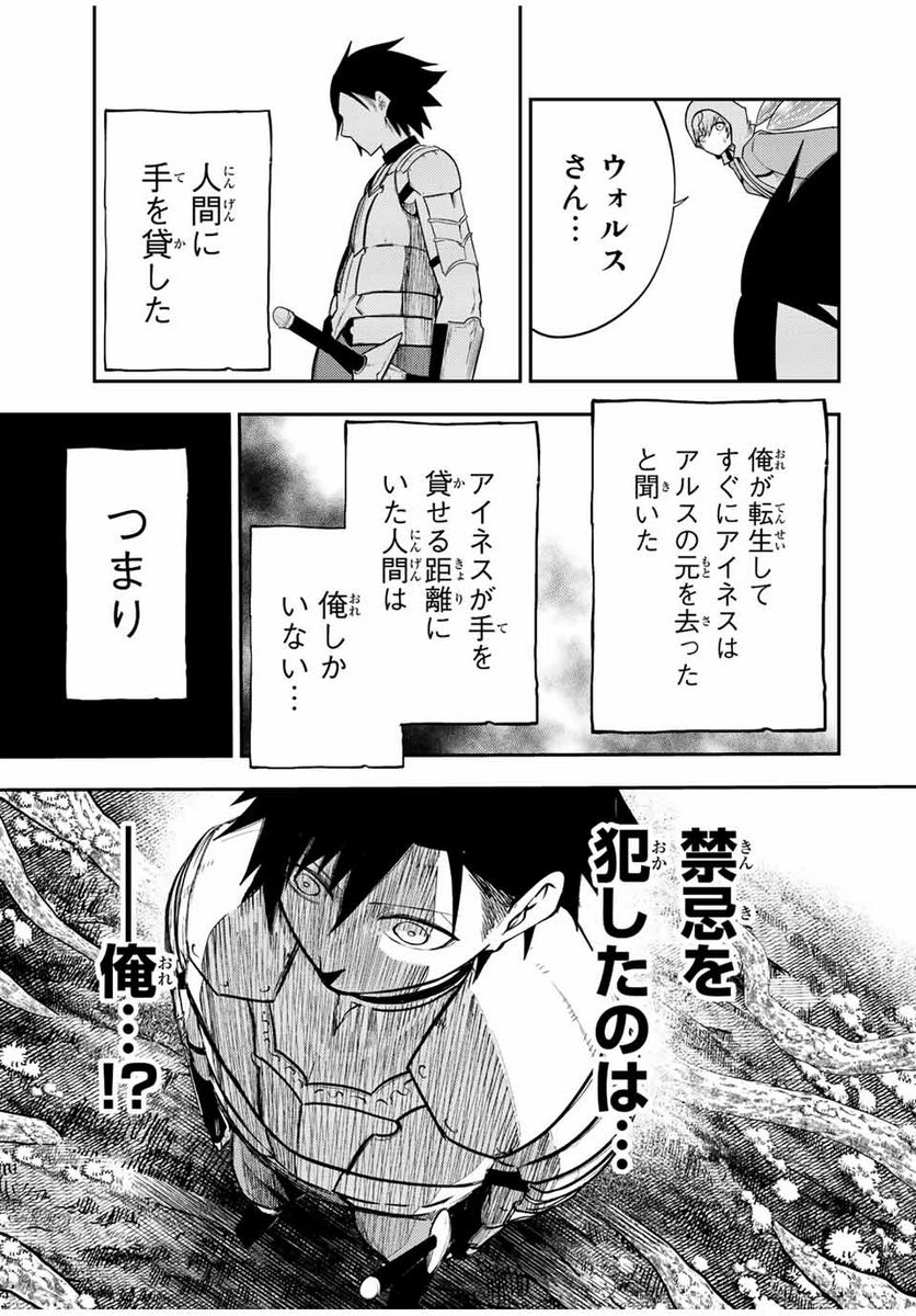 奴隷転生～その奴隷、最強の元王子につき～ - 第72話 - Page 5