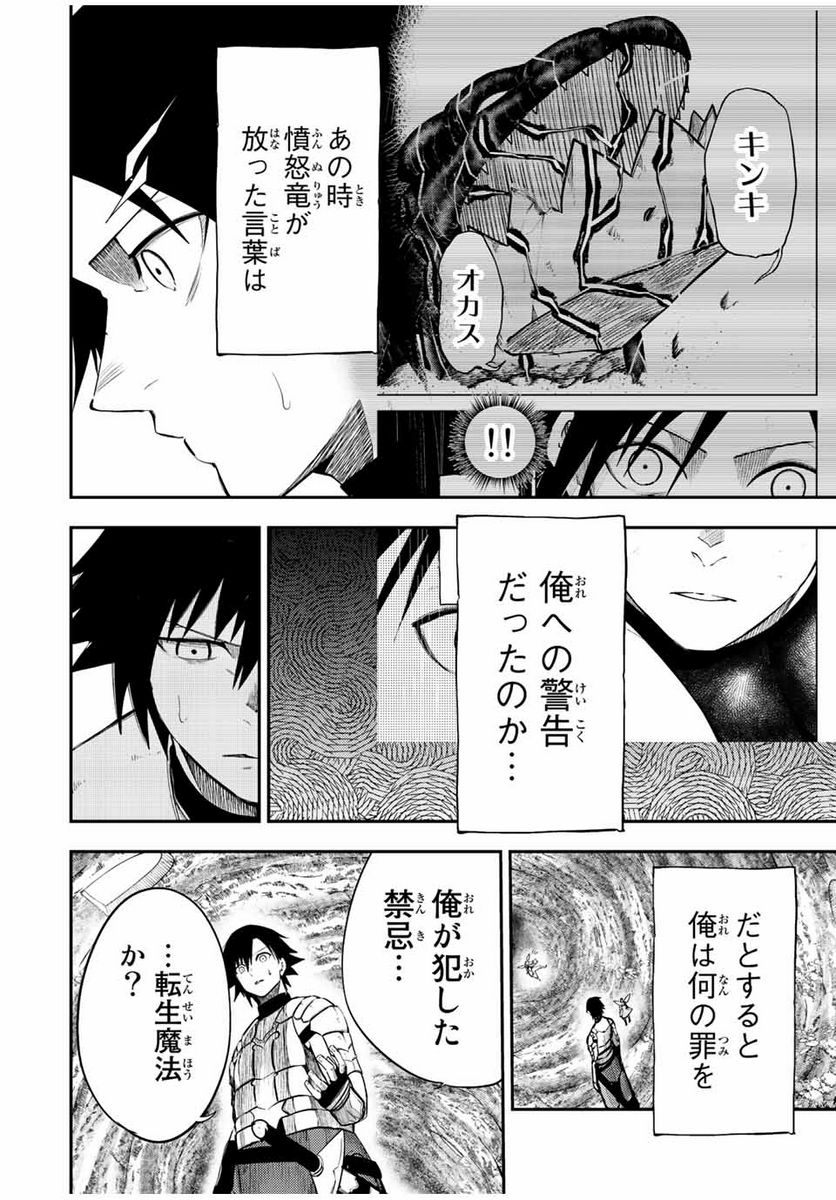 奴隷転生～その奴隷、最強の元王子につき～ - 第72話 - Page 6