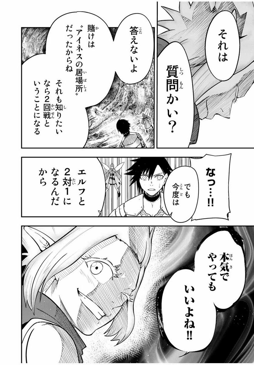 奴隷転生～その奴隷、最強の元王子につき～ - 第72話 - Page 8