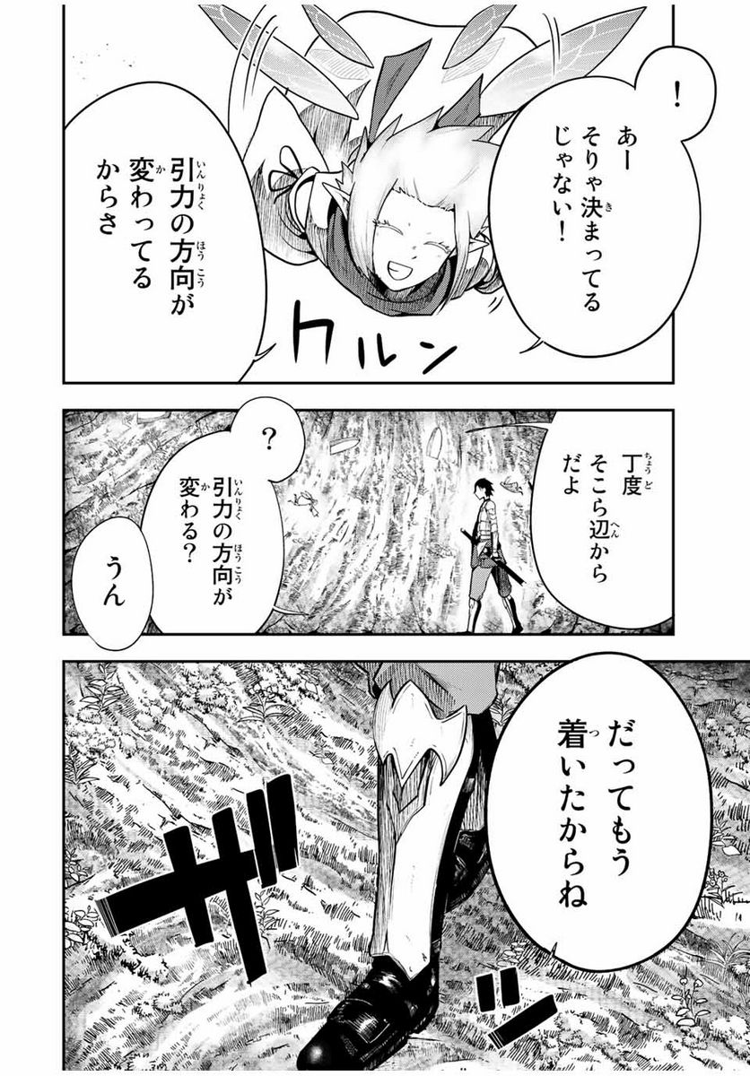 奴隷転生～その奴隷、最強の元王子につき～ - 第72話 - Page 10