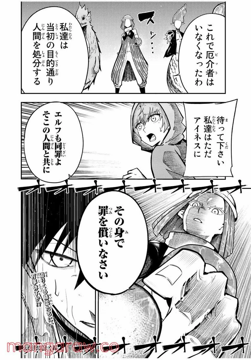 奴隷転生～その奴隷、最強の元王子につき～ - 第73話 - Page 20