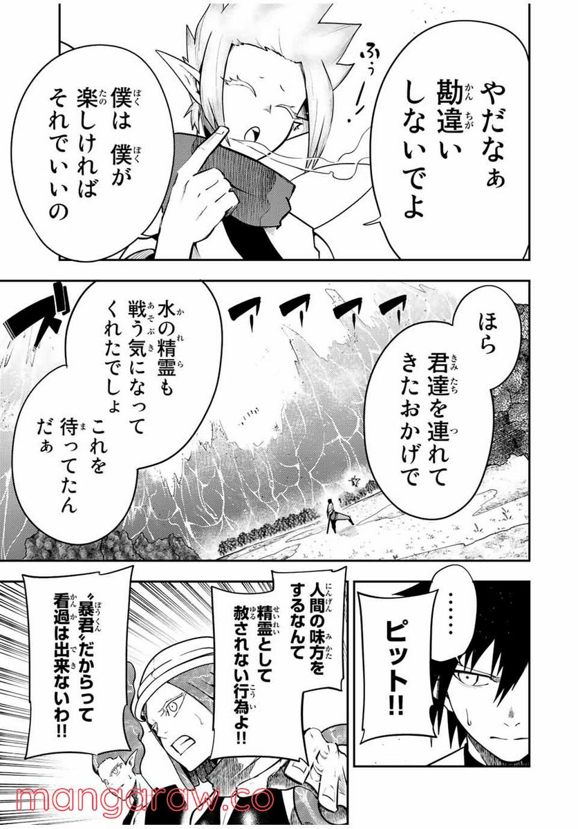 奴隷転生～その奴隷、最強の元王子につき～ - 第73話 - Page 5