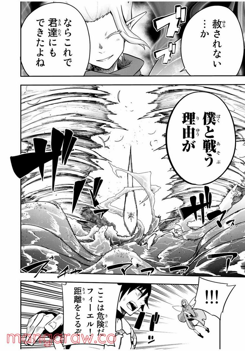 奴隷転生～その奴隷、最強の元王子につき～ - 第73話 - Page 6