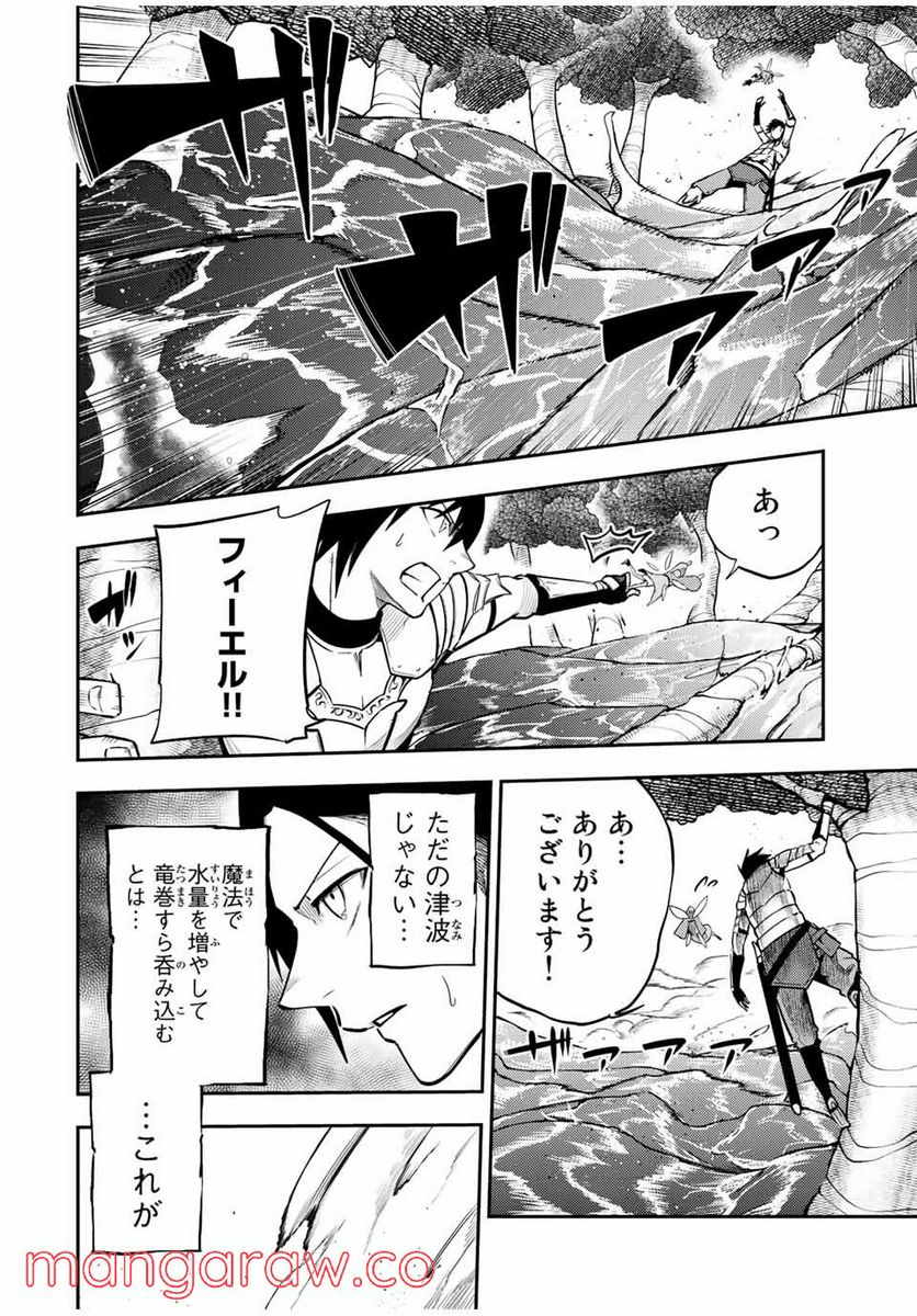 奴隷転生～その奴隷、最強の元王子につき～ - 第73話 - Page 10