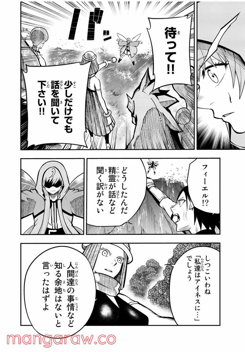 奴隷転生～その奴隷、最強の元王子につき～ 第74話 - Trang 2