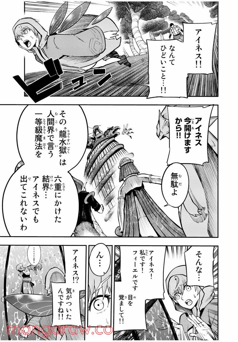 奴隷転生～その奴隷、最強の元王子につき～ 第74話 - Trang 11