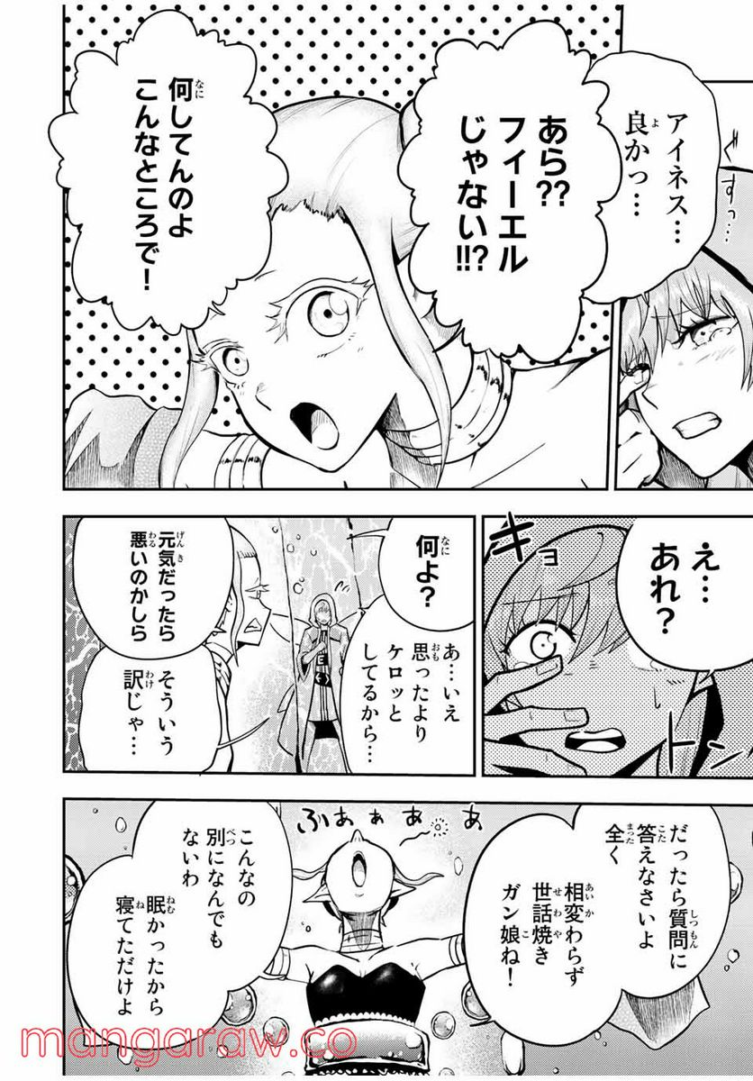 奴隷転生～その奴隷、最強の元王子につき～ 第74話 - Trang 12