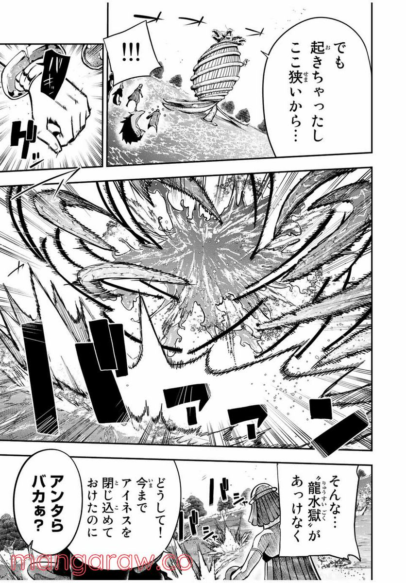 奴隷転生～その奴隷、最強の元王子につき～ 第74話 - Trang 13