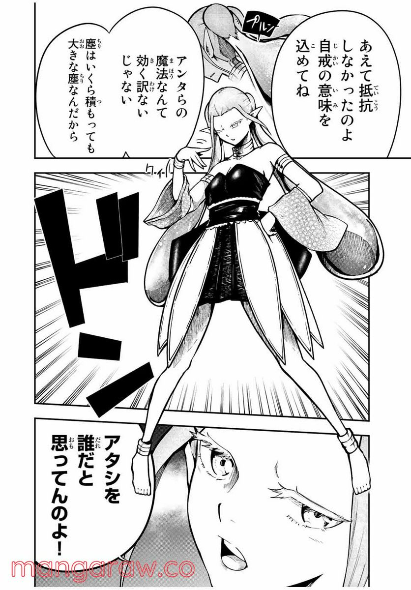 奴隷転生～その奴隷、最強の元王子につき～ 第74話 - Trang 14