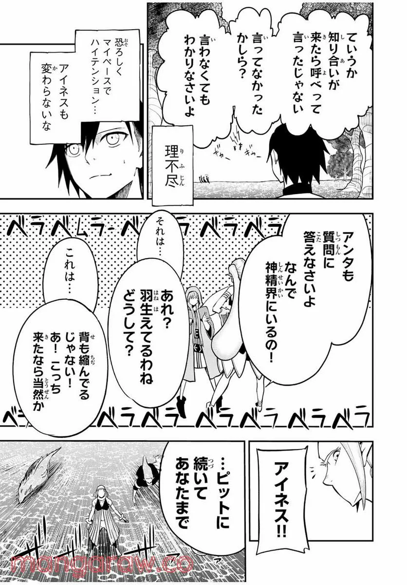 奴隷転生～その奴隷、最強の元王子につき～ 第74話 - Trang 15