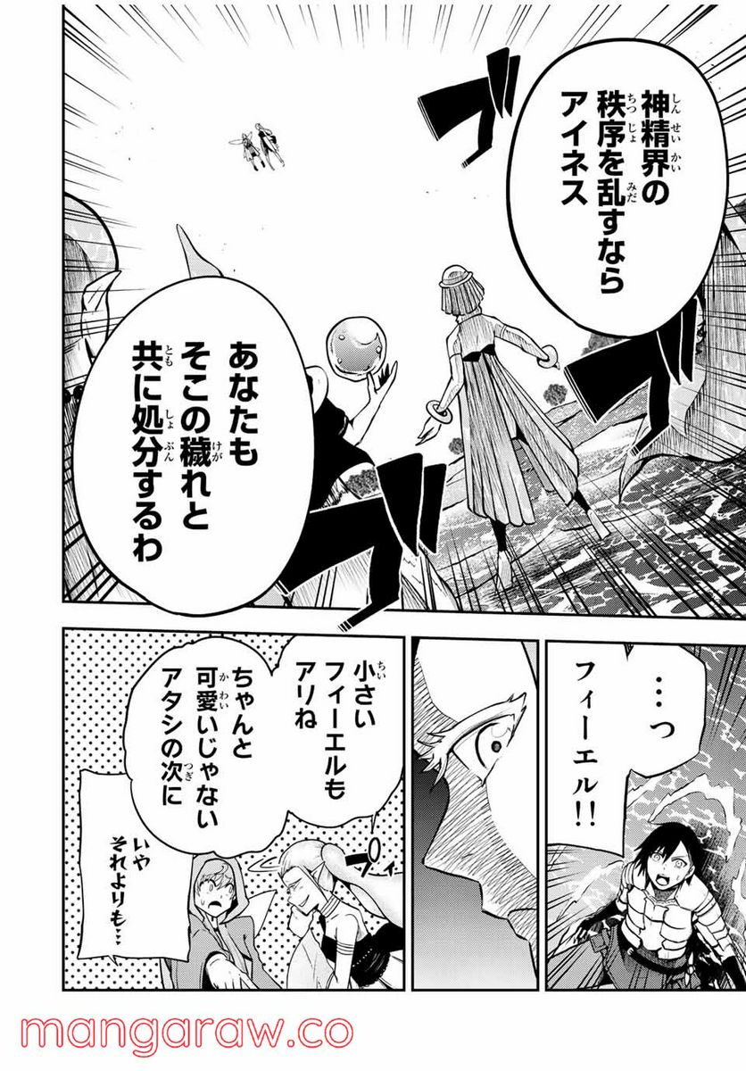 奴隷転生～その奴隷、最強の元王子につき～ 第74話 - Trang 16
