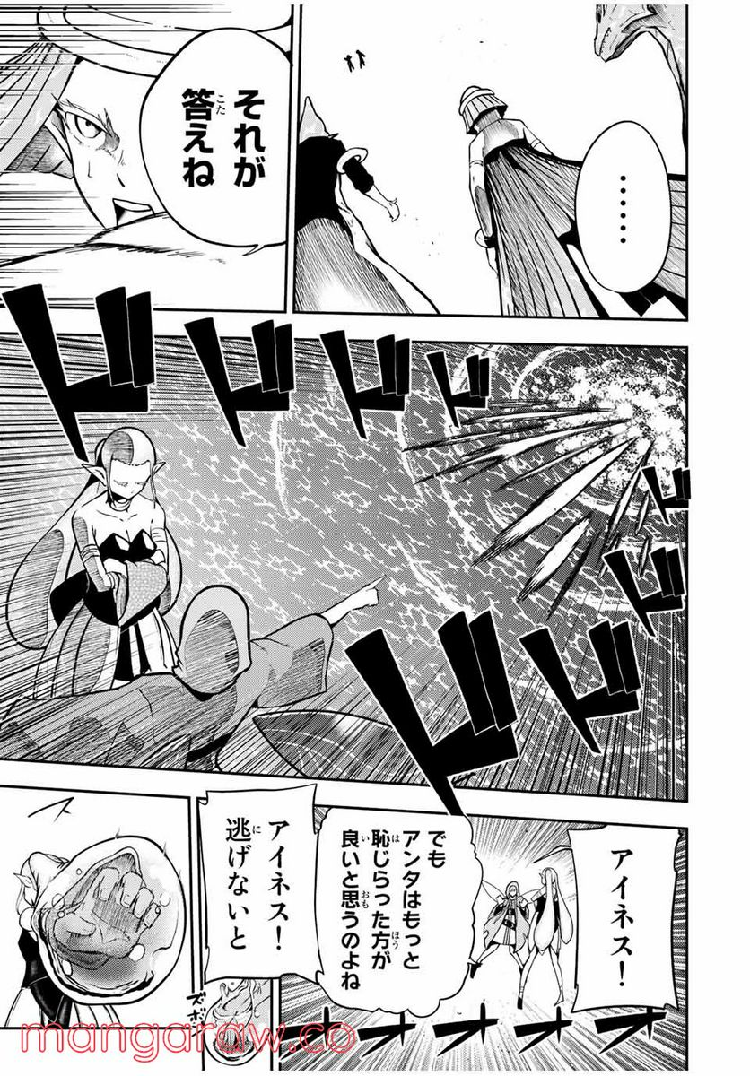 奴隷転生～その奴隷、最強の元王子につき～ 第74話 - Trang 17