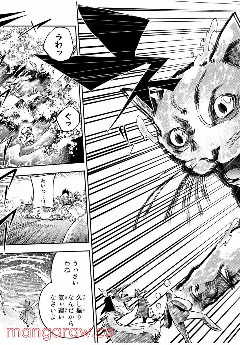 奴隷転生～その奴隷、最強の元王子につき～ 第74話 - Trang 19