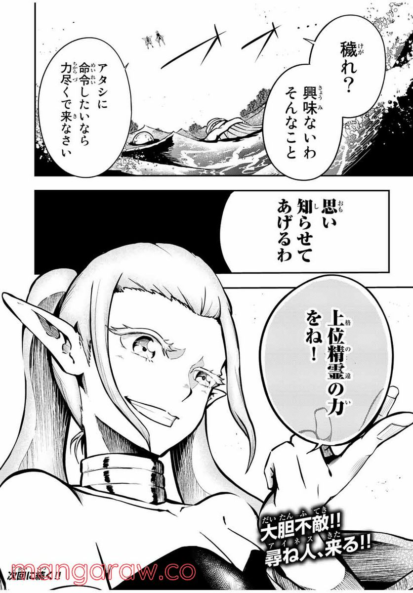 奴隷転生～その奴隷、最強の元王子につき～ 第74話 - Trang 20