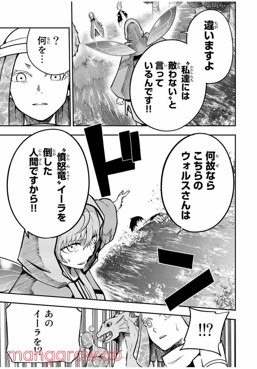 奴隷転生～その奴隷、最強の元王子につき～ 第74話 - Trang 3