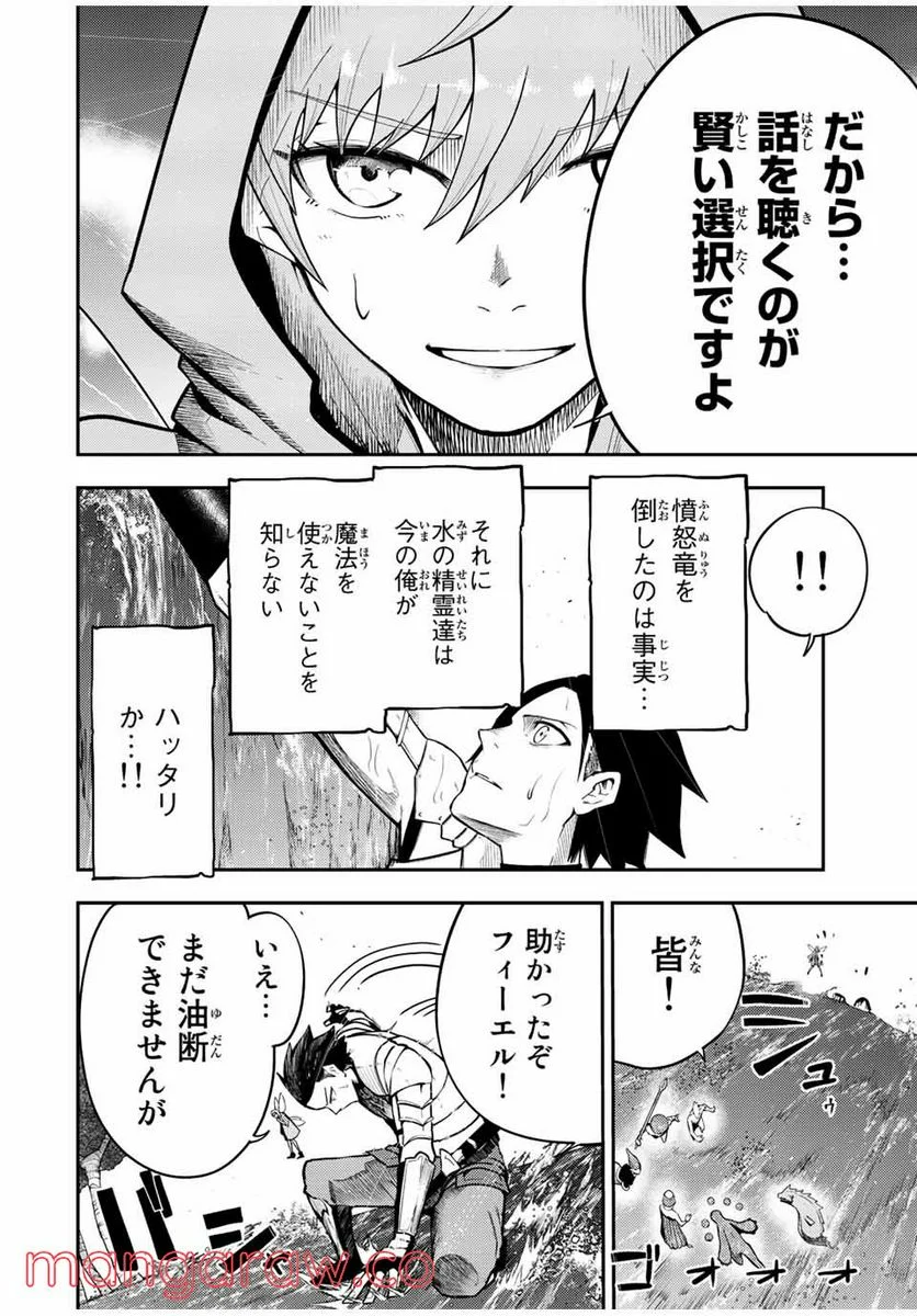 奴隷転生～その奴隷、最強の元王子につき～ 第74話 - Trang 4