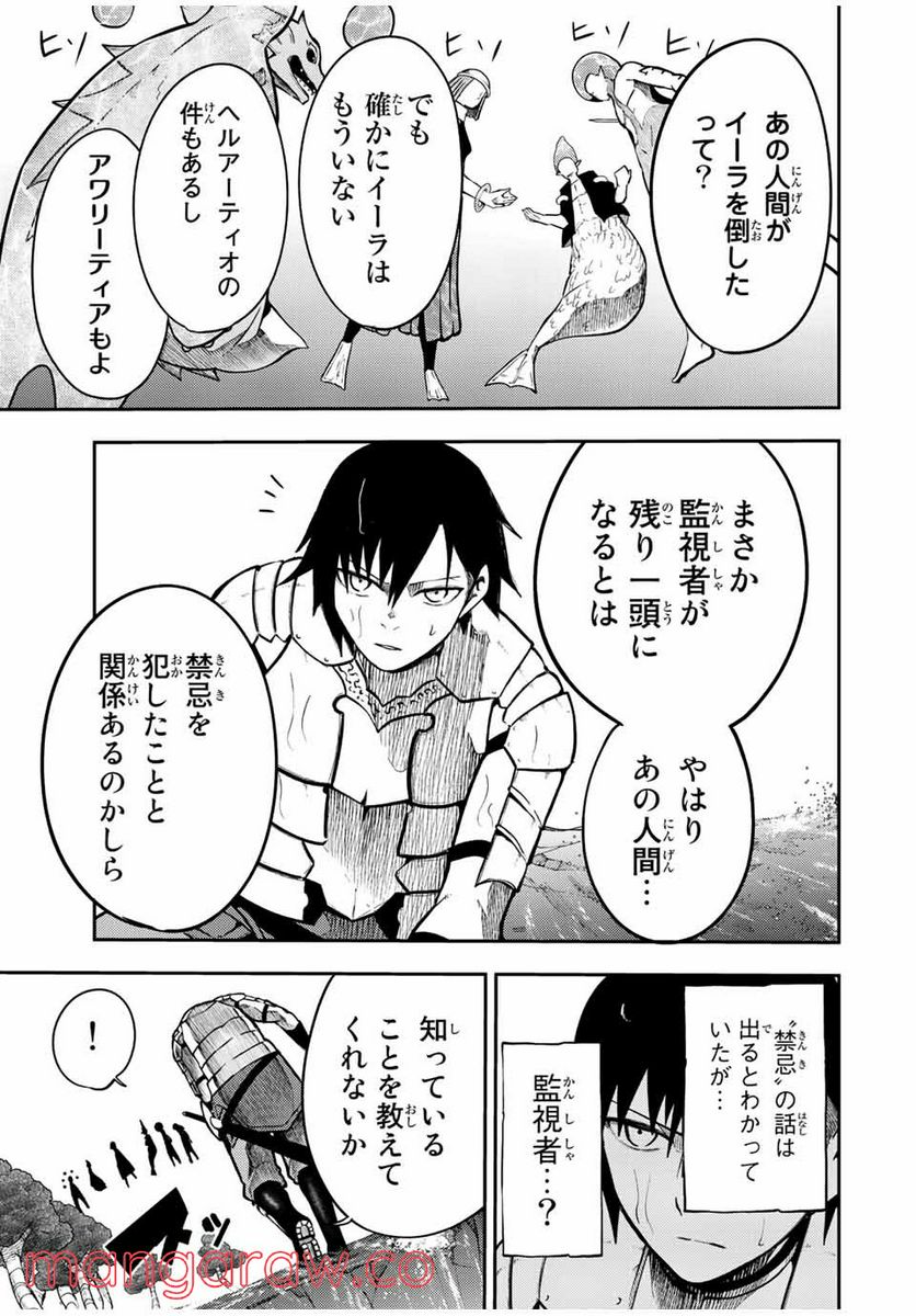 奴隷転生～その奴隷、最強の元王子につき～ 第74話 - Trang 5
