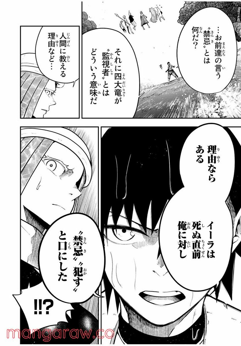 奴隷転生～その奴隷、最強の元王子につき～ 第74話 - Trang 6