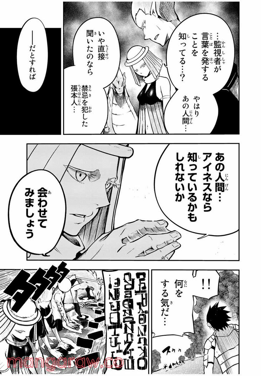 奴隷転生～その奴隷、最強の元王子につき～ 第74話 - Trang 7
