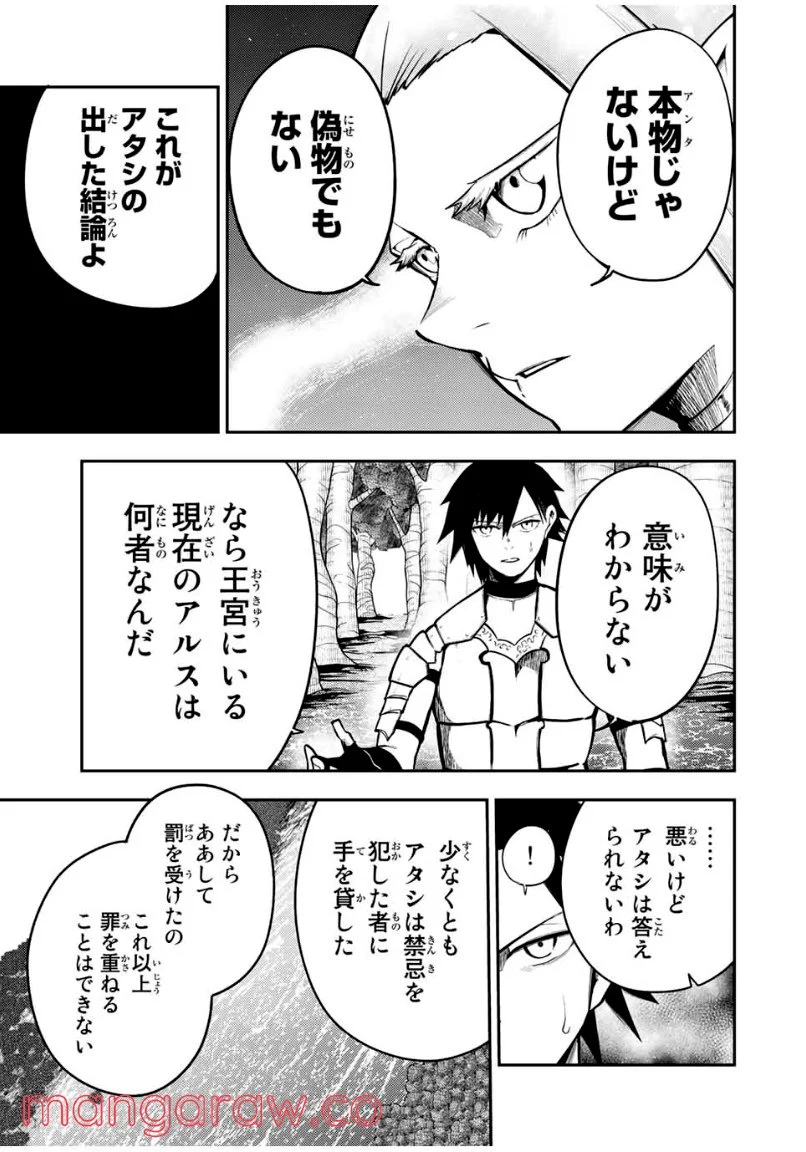 奴隷転生～その奴隷、最強の元王子につき～ - 第75話 - Page 11