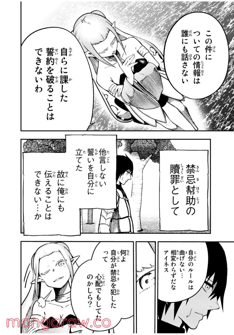 奴隷転生～その奴隷、最強の元王子につき～ - 第75話 - Page 12