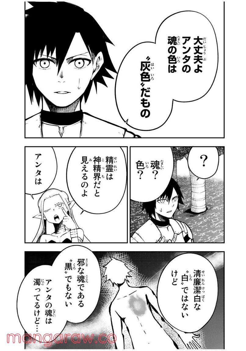 奴隷転生～その奴隷、最強の元王子につき～ - 第75話 - Page 13