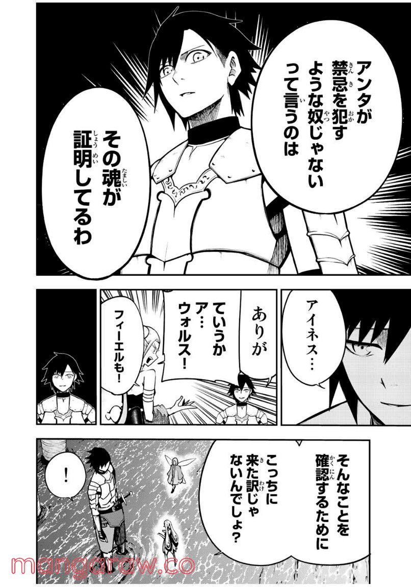 奴隷転生～その奴隷、最強の元王子につき～ - 第75話 - Page 14