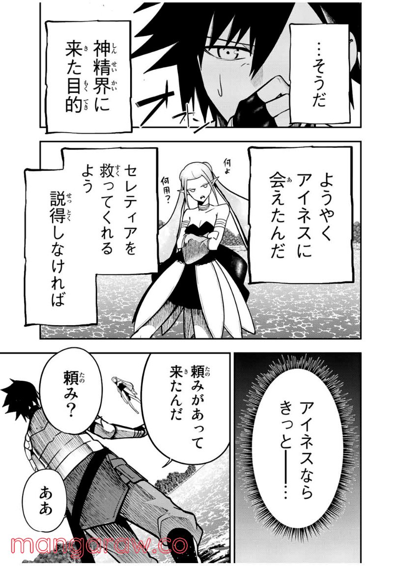 奴隷転生～その奴隷、最強の元王子につき～ - 第75話 - Page 15