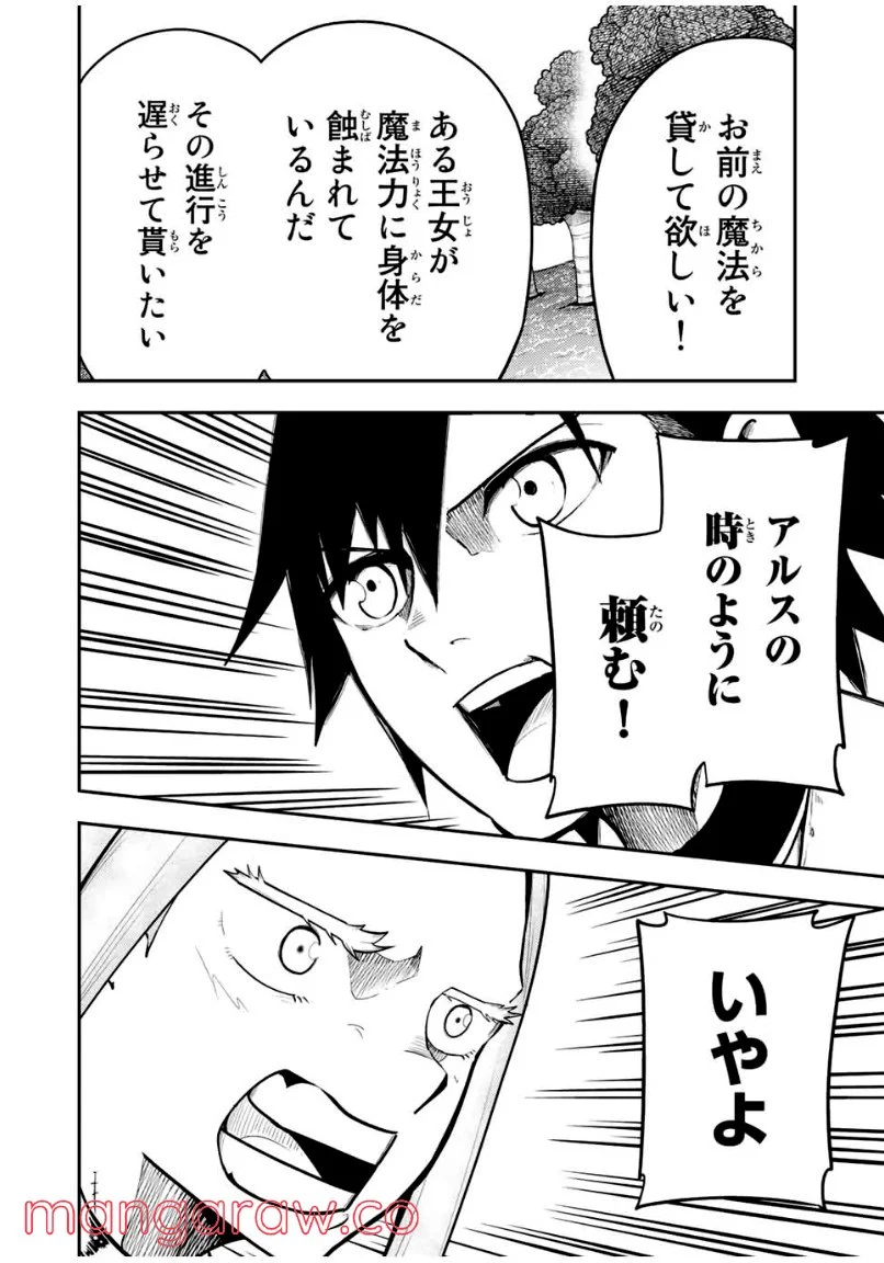 奴隷転生～その奴隷、最強の元王子につき～ - 第75話 - Page 16