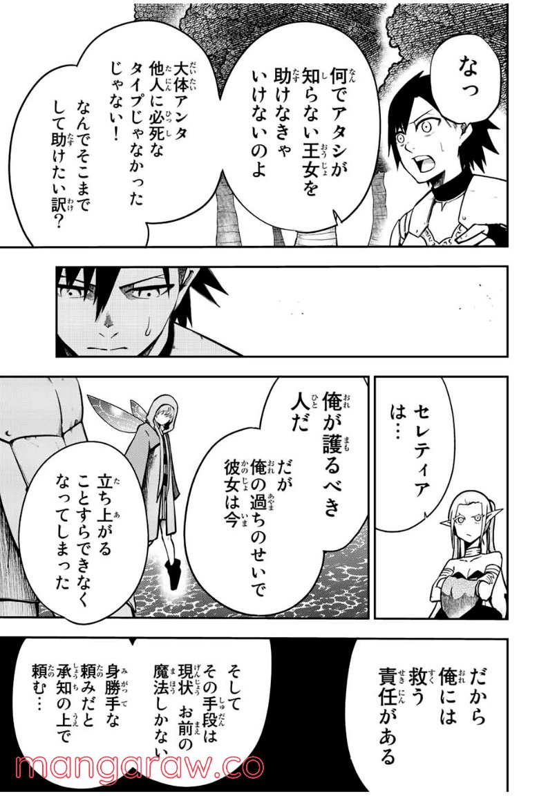 奴隷転生～その奴隷、最強の元王子につき～ - 第75話 - Page 17