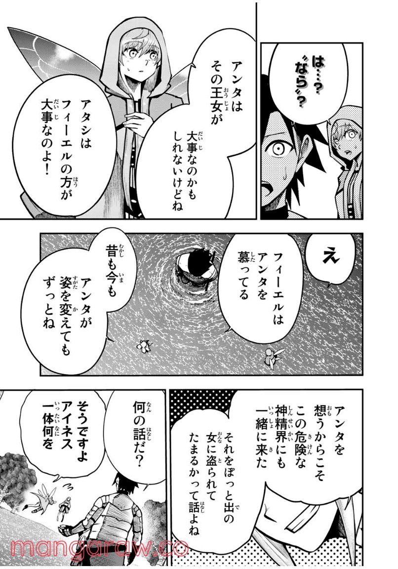 奴隷転生～その奴隷、最強の元王子につき～ - 第75話 - Page 19