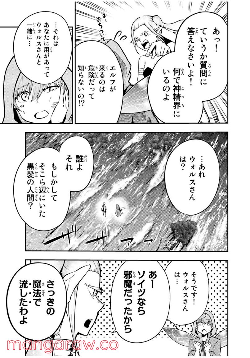 奴隷転生～その奴隷、最強の元王子につき～ - 第75話 - Page 3