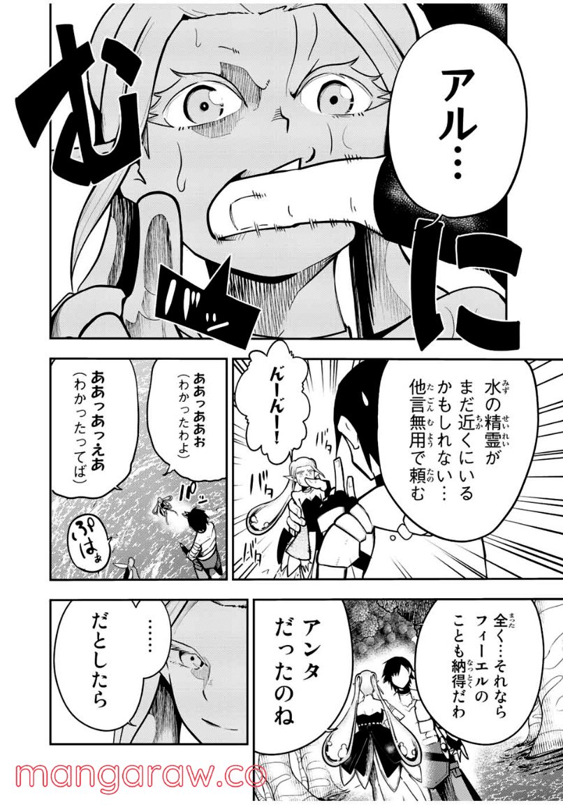 奴隷転生～その奴隷、最強の元王子につき～ - 第75話 - Page 8