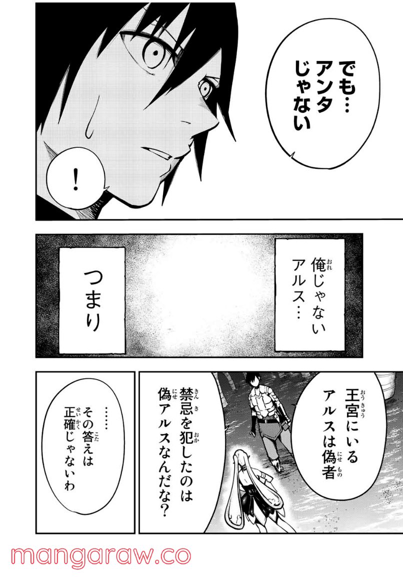 奴隷転生～その奴隷、最強の元王子につき～ - 第75話 - Page 10