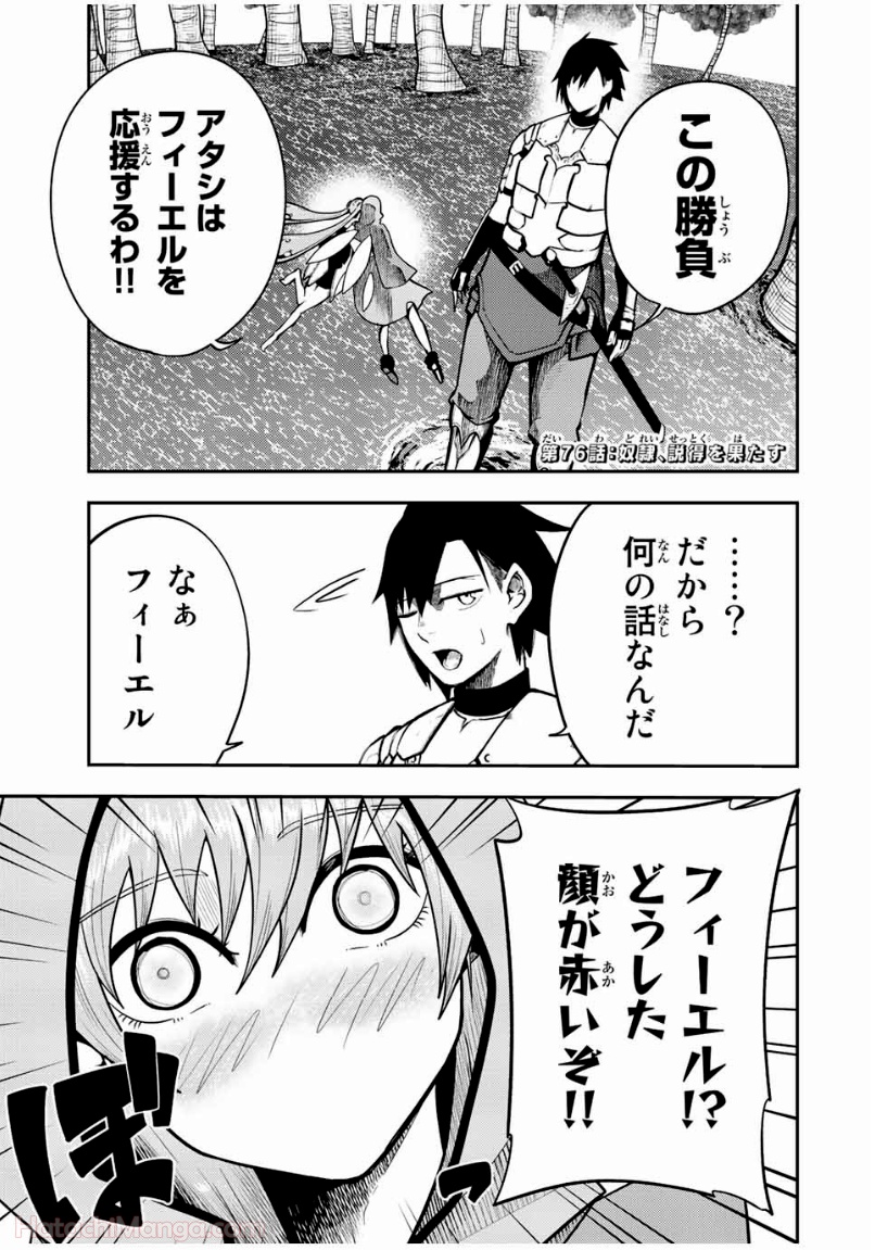 奴隷転生～その奴隷、最強の元王子につき～ - 第76話 - Page 1