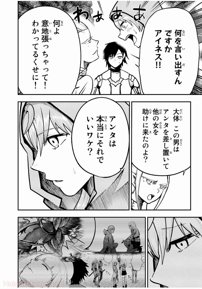 奴隷転生～その奴隷、最強の元王子につき～ - 第76話 - Page 2