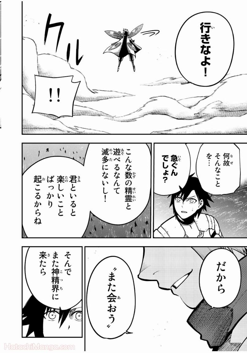 奴隷転生～その奴隷、最強の元王子につき～ - 第76話 - Page 18