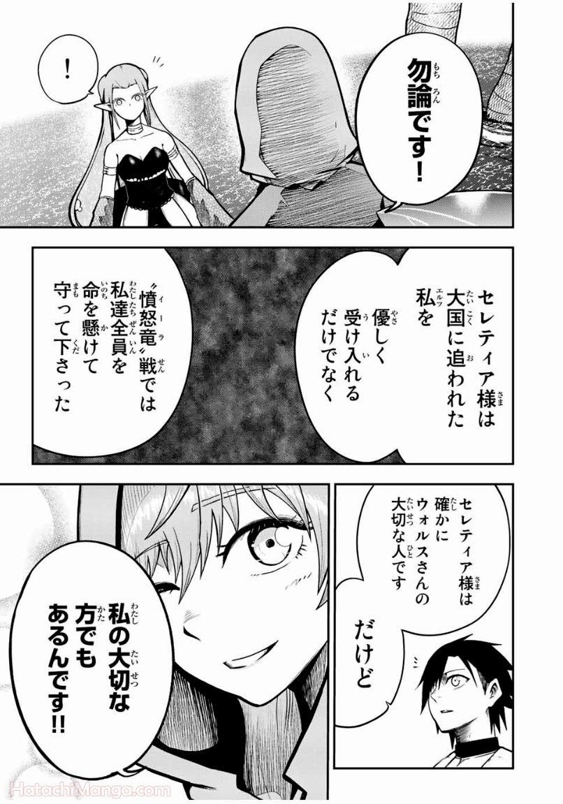 奴隷転生～その奴隷、最強の元王子につき～ - 第76話 - Page 3