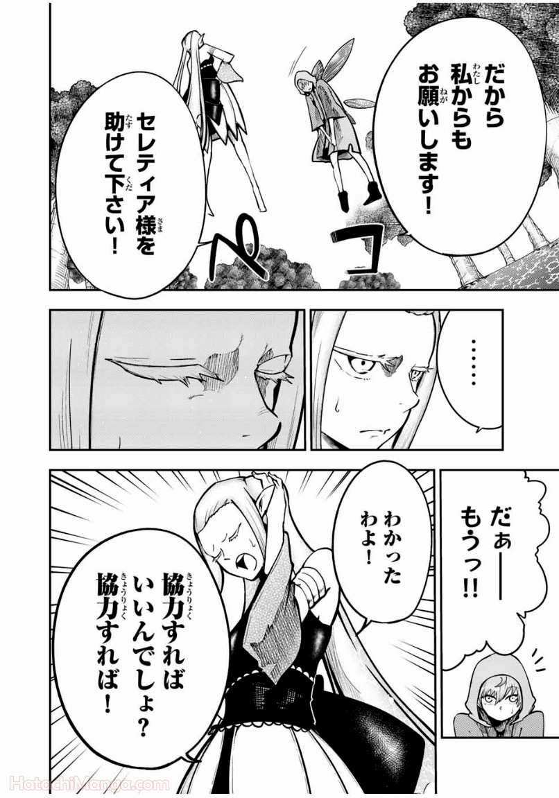 奴隷転生～その奴隷、最強の元王子につき～ - 第76話 - Page 4