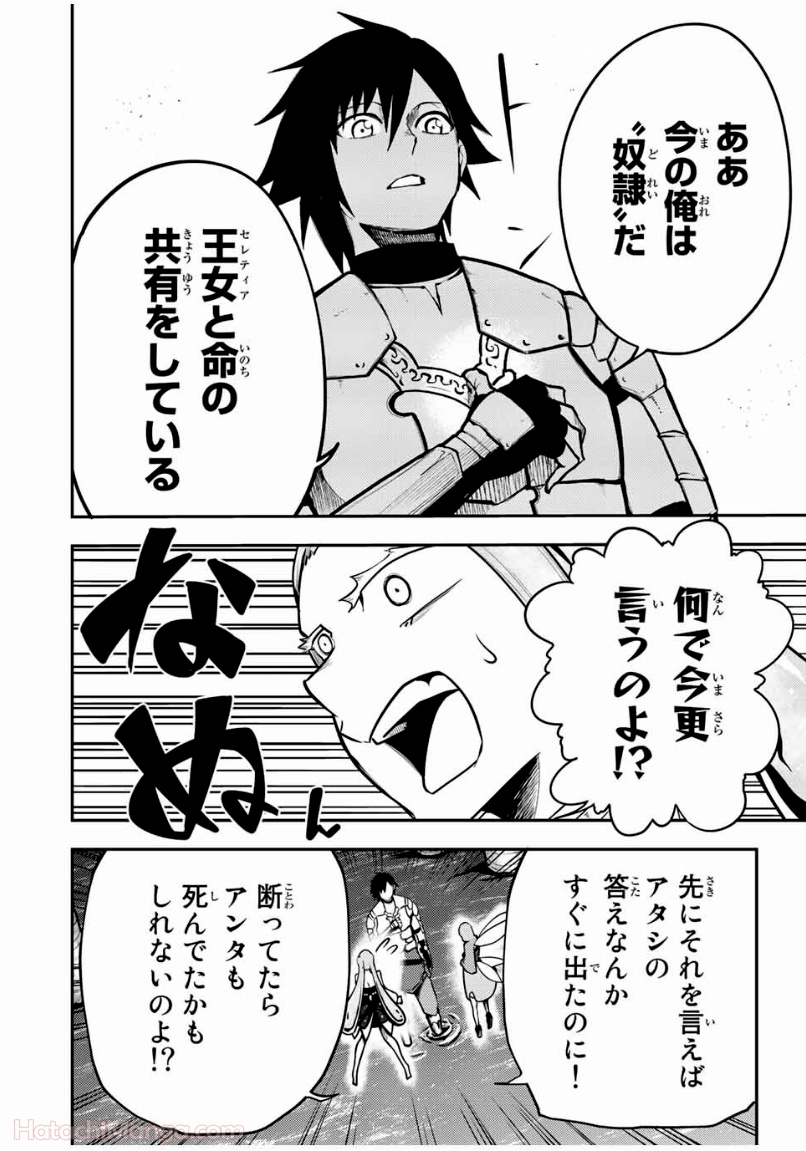 奴隷転生～その奴隷、最強の元王子につき～ - 第76話 - Page 6