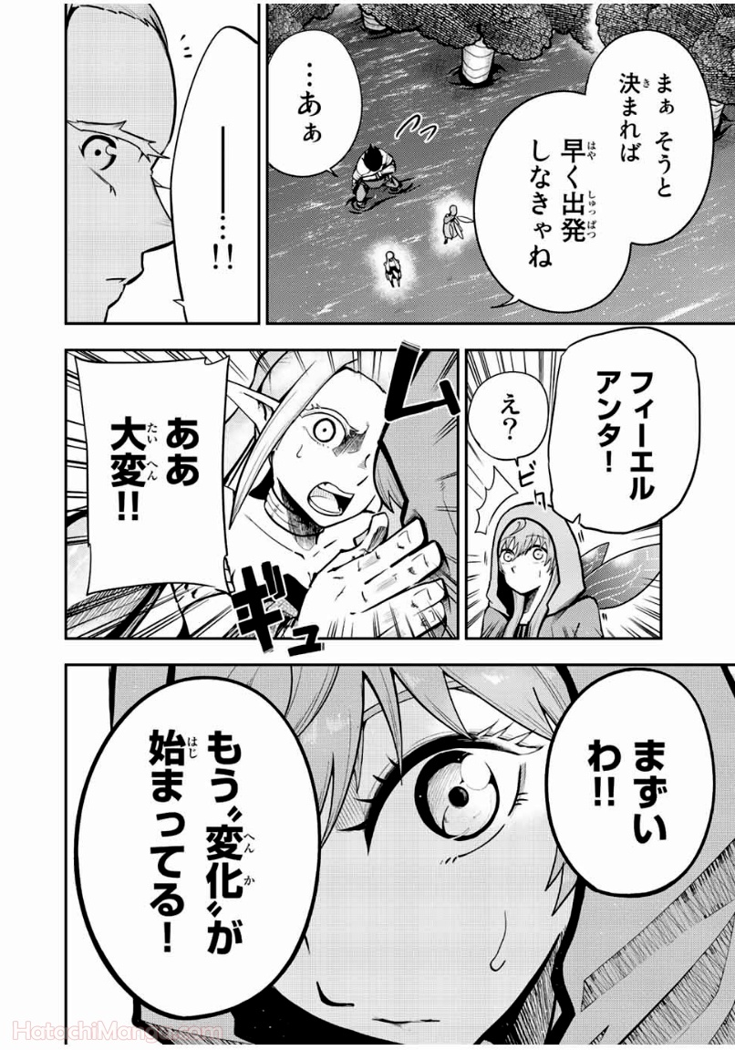 奴隷転生～その奴隷、最強の元王子につき～ - 第76話 - Page 8